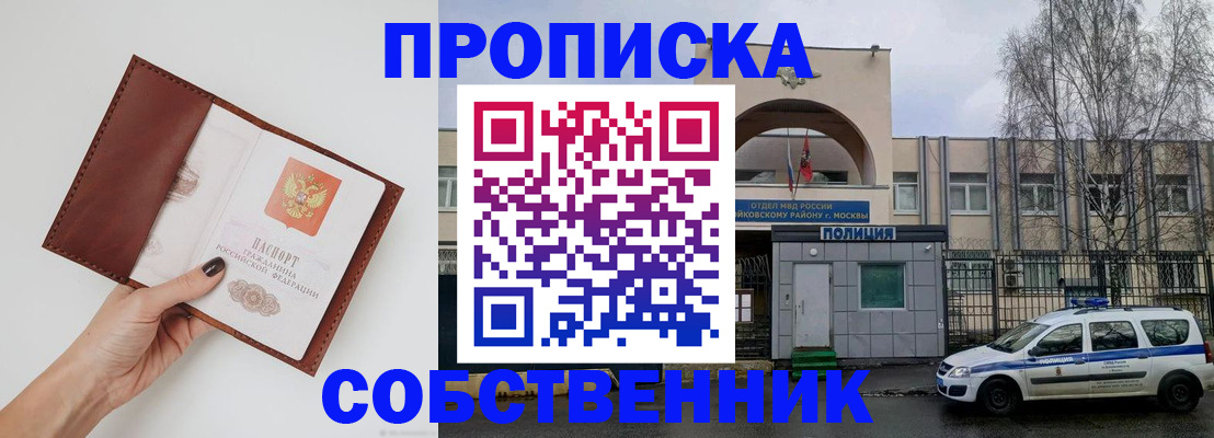 прописка ребенка в Омске