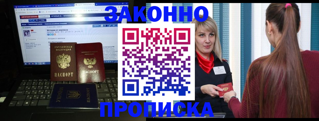 временная регистрация законно в Омске