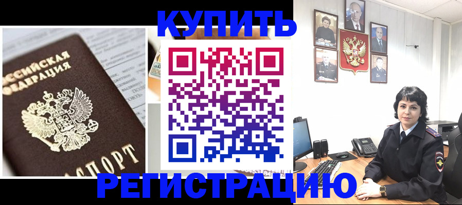 прописка законно в Омске