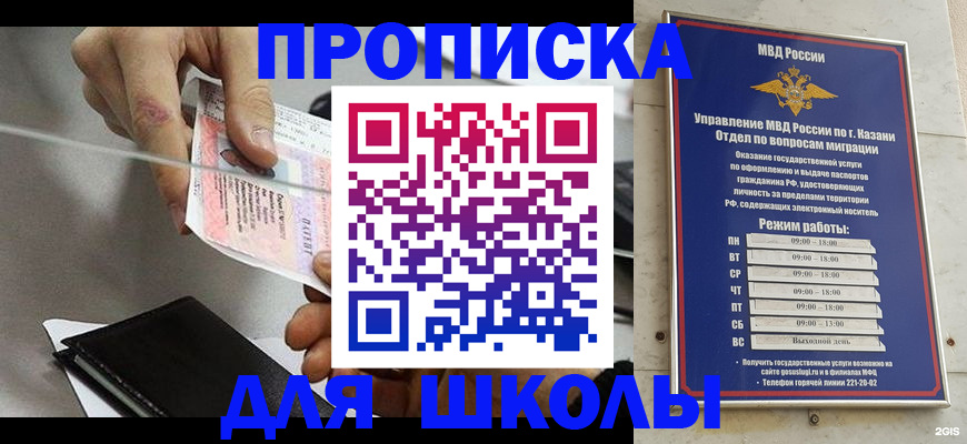 где прописаться в Омске