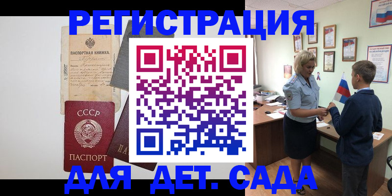 временная регистрация в Омске