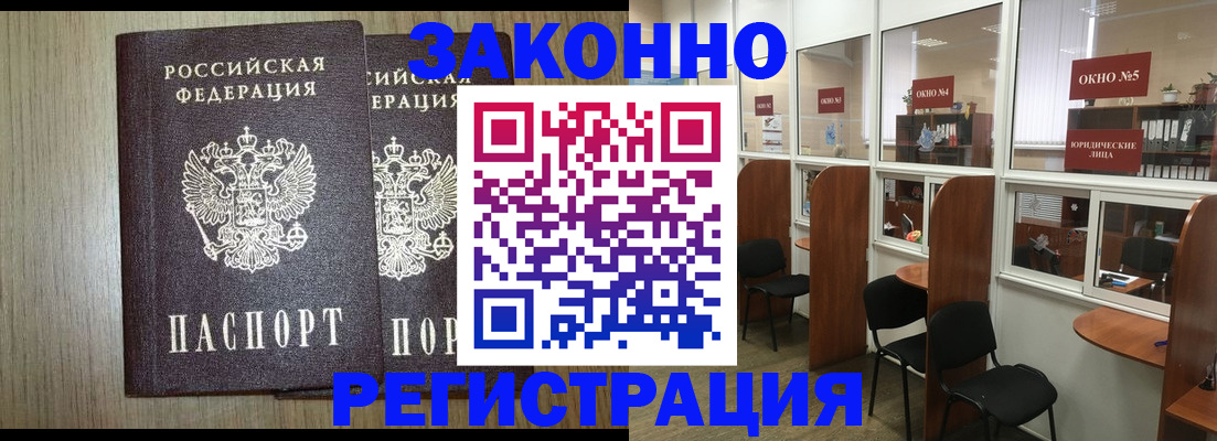 временная регистрация законно в Омске