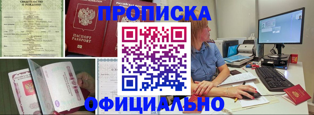 где прописаться в Омске